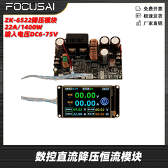 ZK-6522数控降压直流可调稳压电源恒压恒流模块22A/1400W降压模块