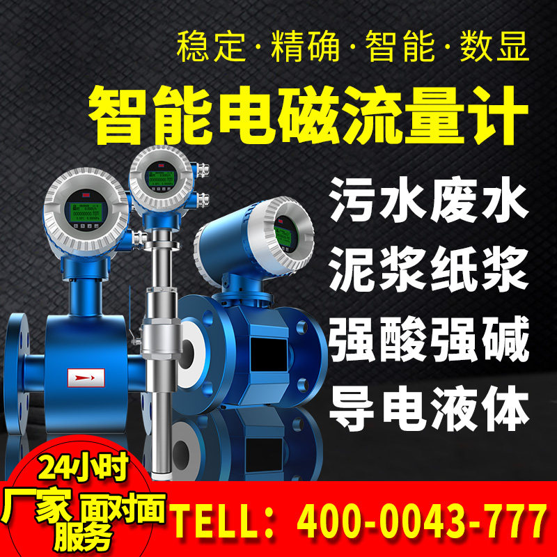 电磁流量计污水液体高精度管道式数显泥浆电子传感器DN25/50/100,童装/婴儿装/亲子装,儿童装饰手表,淘宝优惠券,粉丝福利购,淘宝优惠卷