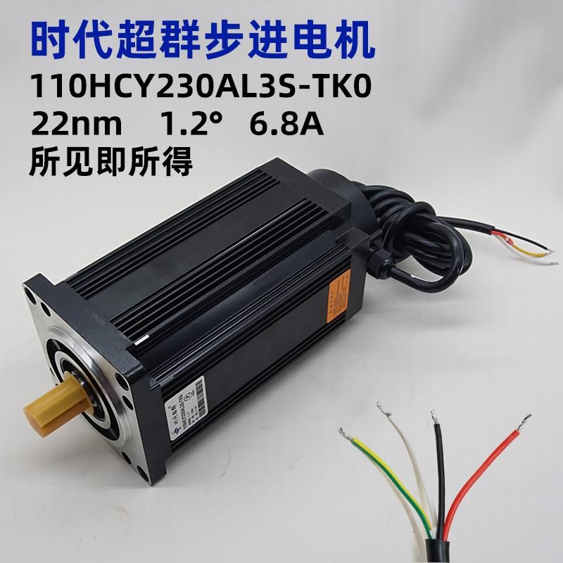 【史低】单电机 时代超群110HCY230AL3S-TK0 22nm19轴220v大扭矩
