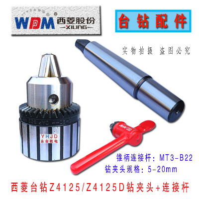浙江西菱台钻Z4125轻型ZQ412532 ZQD4125 32西湖4025 JZ-25钻夹头