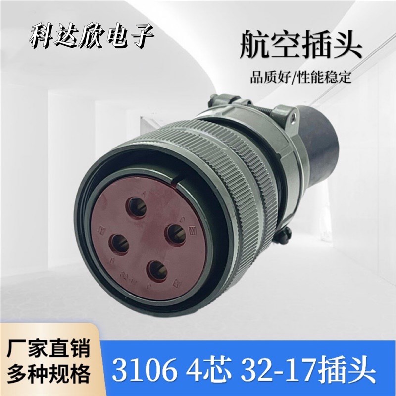 5015美标航空插头MS3108B32-17S MS3102A32-17P4芯80A大电流插头