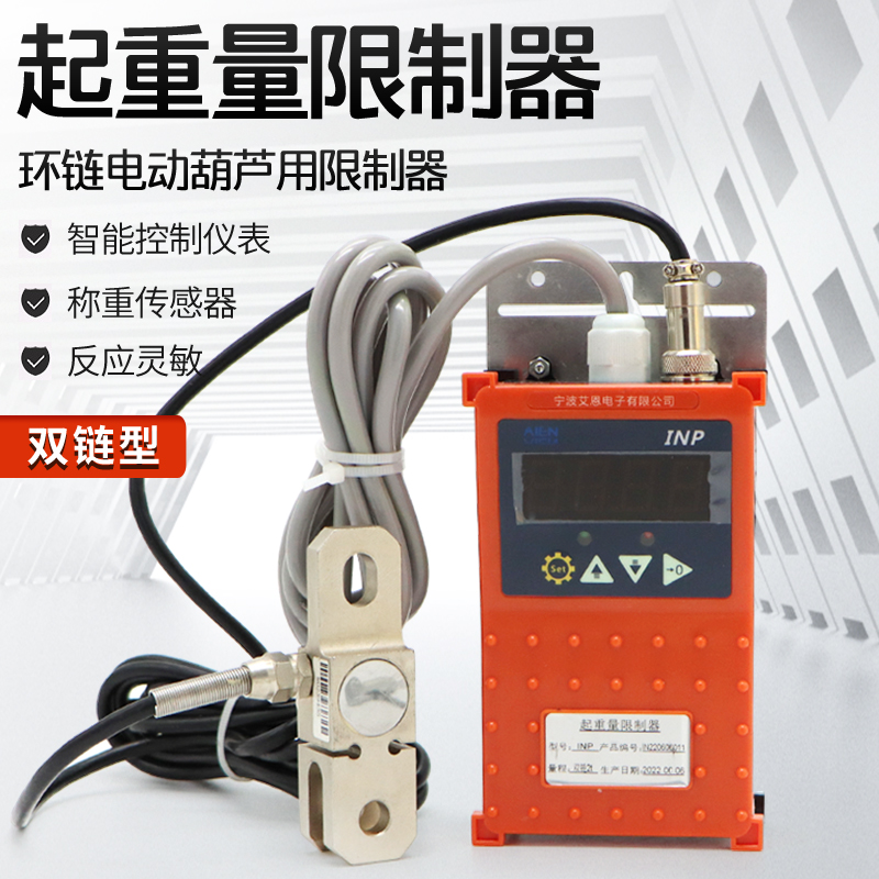 宁波艾恩INP起重量限制器 1T2T3T5T10T 环链电动葫芦单链双链超载