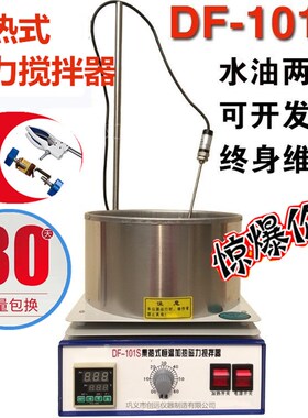 DF-101SZT2L集热式恒温加热磁力搅拌器水浴油浴锅巩义市创远仪器