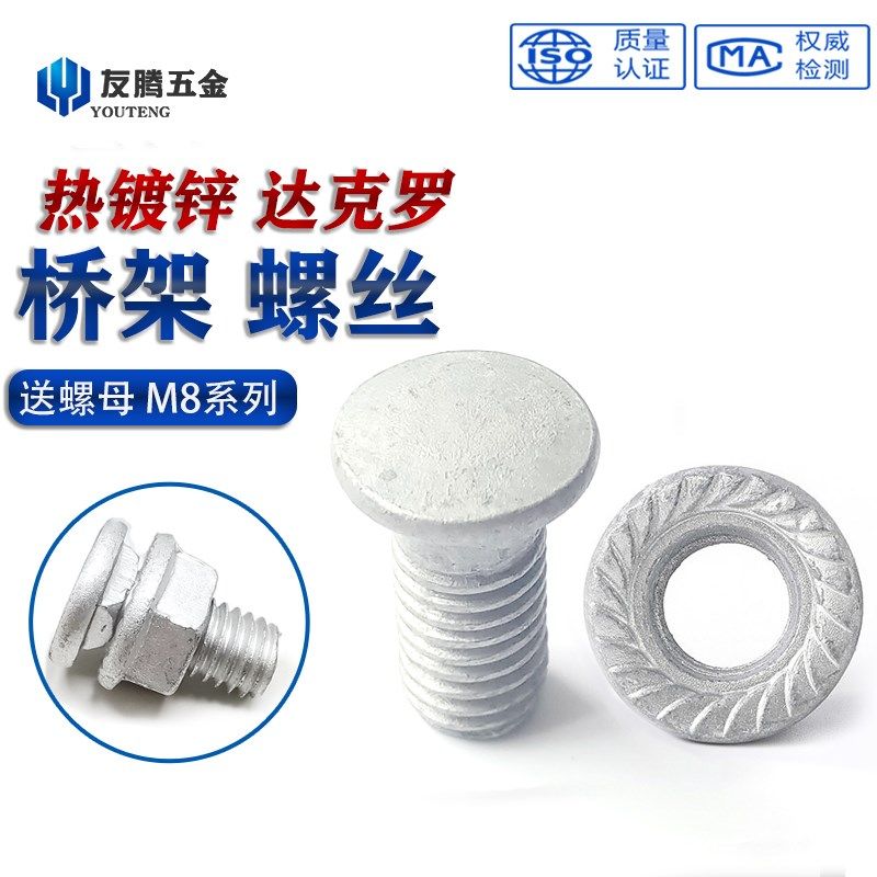 桥架配件 热镀锌桥架连接螺栓M8达克罗桥架螺栓 线揽防锈桥架螺丝,标准件/零部件/工业耗材,输送带/传送带,淘宝优惠券,粉丝福利购,淘宝优惠卷