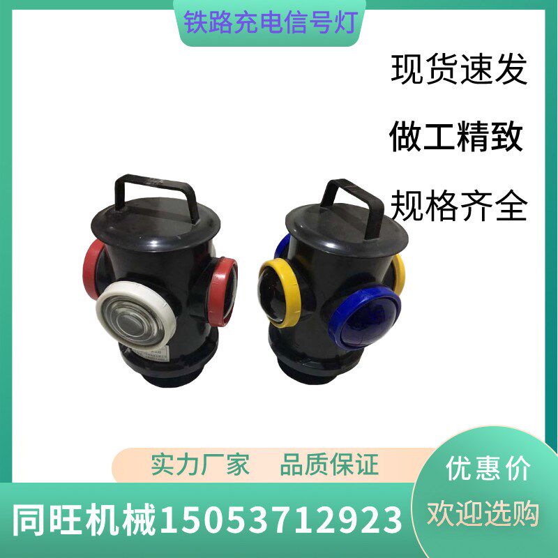 充电式扳道器信号灯 铁路转辙器标志灯 轨道道岔口信号灯指示灯
