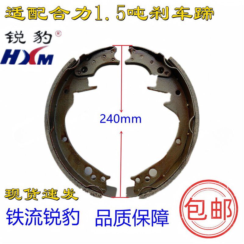 适用于杭州合力叉车1T 1.5T 1.8T通用型刹车蹄制动片刹车片包邮