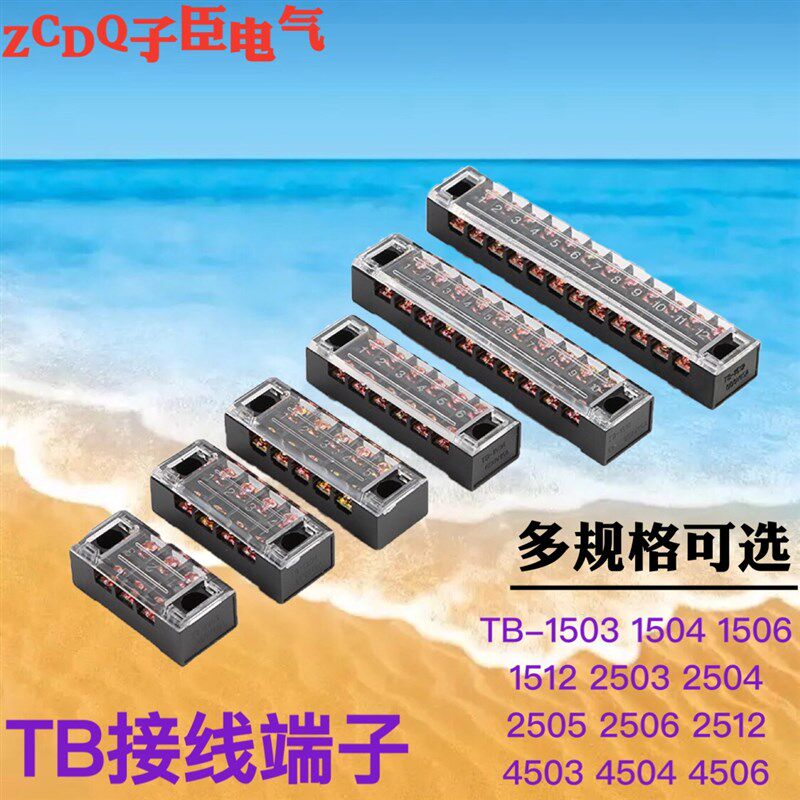 接线端子TB-1512 1503 1506 TB2503 2506 4503接线排端子排连接器