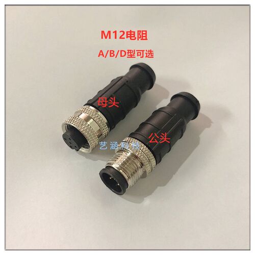 终端电阻DNR11-FBP.120/150 M12 4芯5芯A B型 镀金防水连接器
