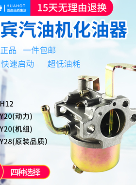 汽油机发电机配件 罗宾动力化油器EH12 EY28 ey20机组化油器包邮