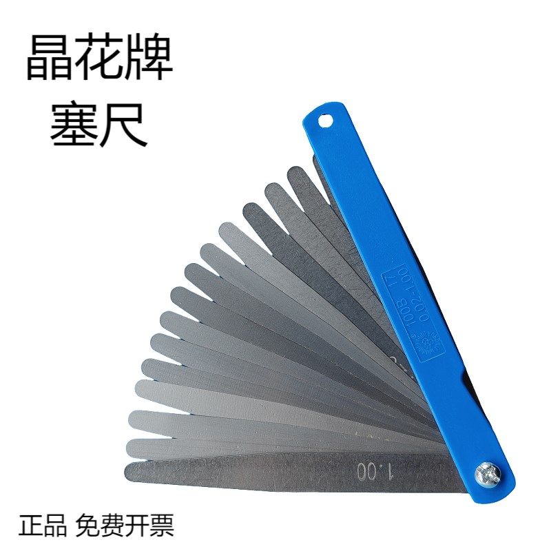 沧州晶花牌塞尺间隙片厚薄规100 150 200 300*14片17片0.02-1.0mm