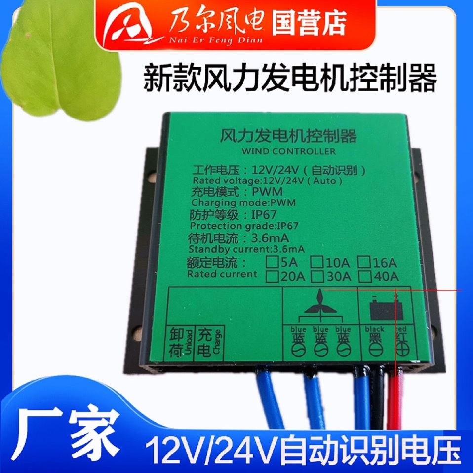 PWM型 400W 12v24v48v自动识别 风力发电机控制器 防水低压充电