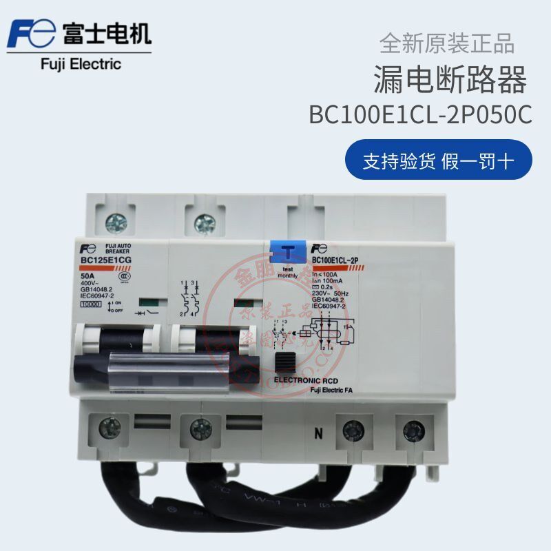 原装富士漏电BC100E1CL-2P050C断路器100mA 2P50A BC125E1CG FUJI