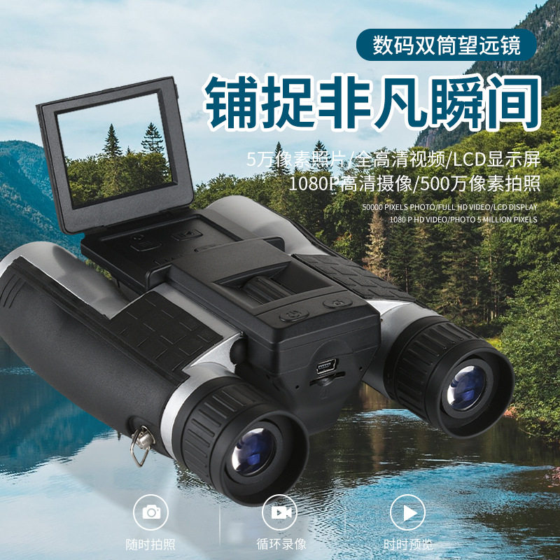 2025新款高清录像拍照相机星光夜视观鸟镜户外带屏双筒数码望远镜