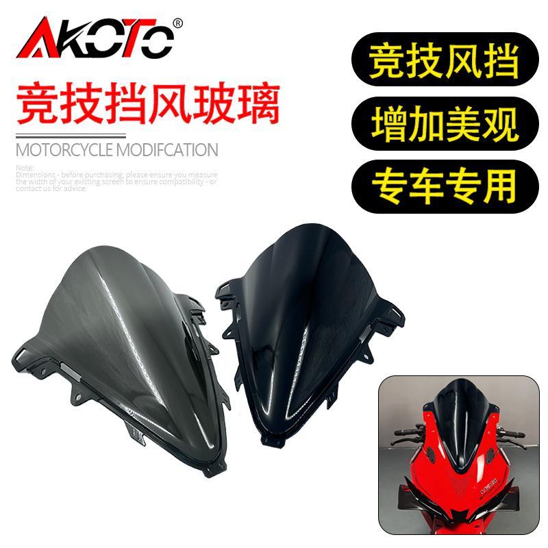 适用无极RR660S 改装竞技前风挡加高加厚挡风玻璃导流罩装饰配件