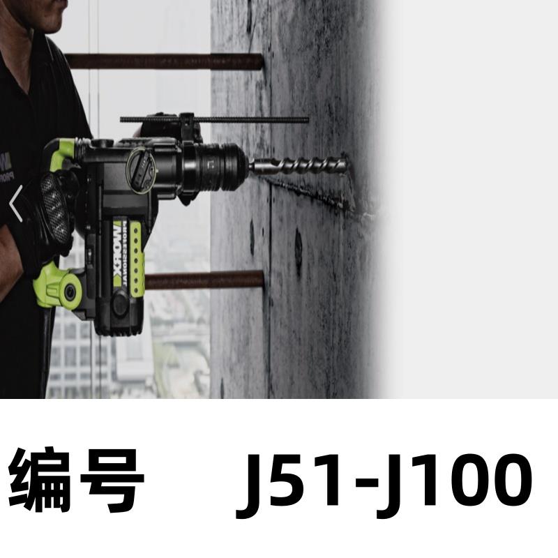 J51-100 9陈电动工具园林工具WU388WU368WU378WX128手电钻冲击钻