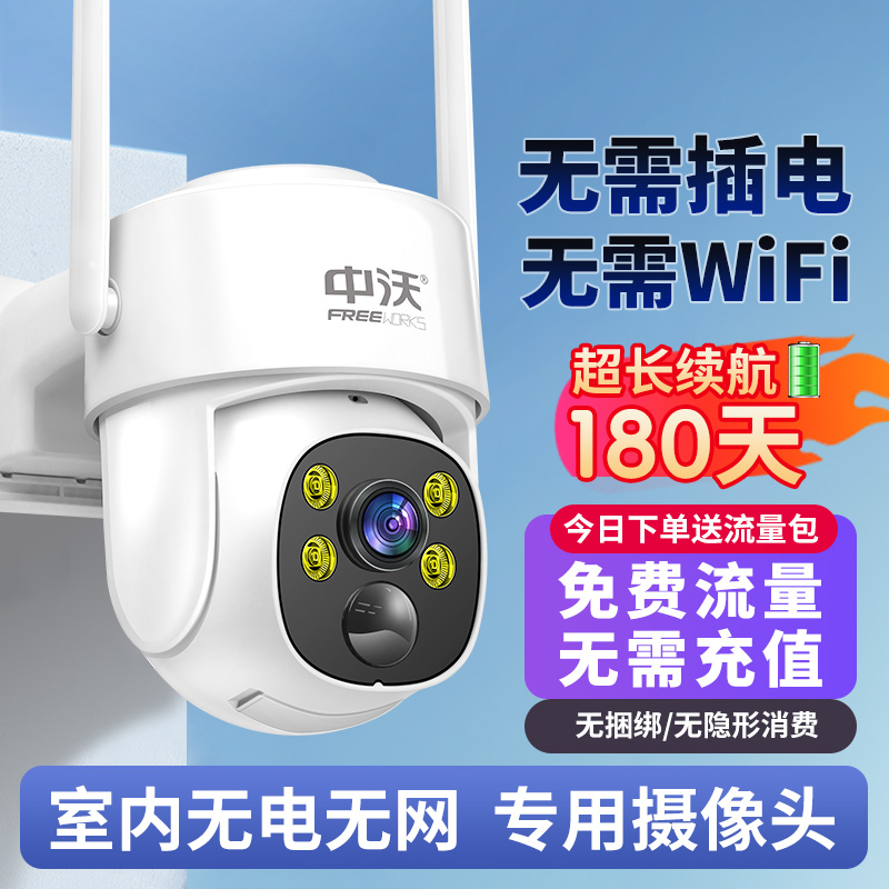 4g监控器手机远程家用免插电无需wifi门口摄影摄像头360度无网