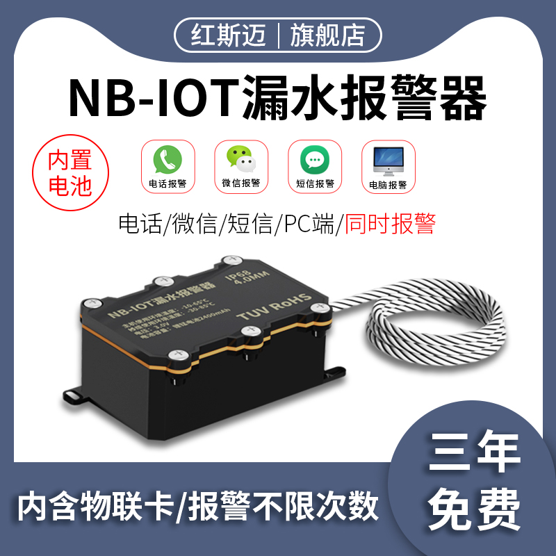 漏水报警器NB-iot水浸传感器无线4G水浸探测器安防监测机房档案室