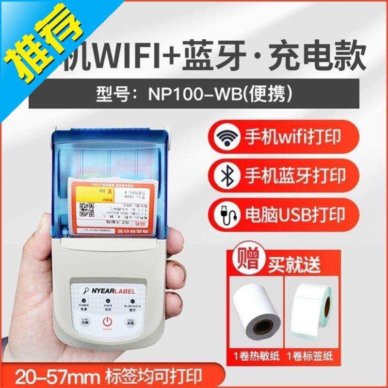 新品胶纸酒店打印标签机商品面包吊牌不干胶手持7便携式仓库票据