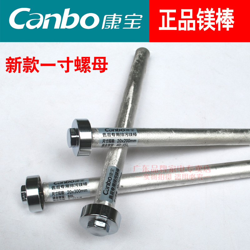 正品康宝镁棒电热水器储水清洗配件排污阳极螺母42升52通用80