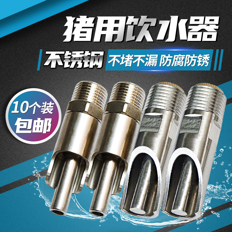不锈钢加厚猪用饮水器防喷溅吃水龙头猪场鸭嘴式兽用水咀养殖器械