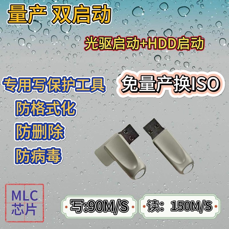 量产U盘双启动128G USB3.0金属启动装机WIN系统光驱慧荣主控MLC