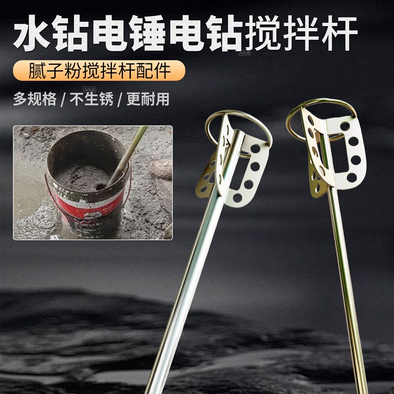 新型不锈钢搅拌杆水钻电锤用涡轮扇叶打灰神器水泥砂浆腻子搅拌器