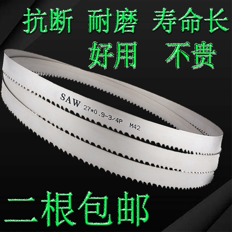 M42双金属带锯条切模具钢锯床机用据条3500*27高速钢锋钢剧条型材