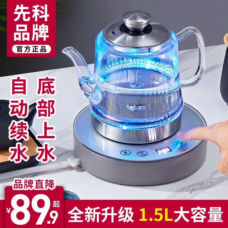 先科全自动底部上水电热烧水壶抽水泡茶茶台一体电茶炉电水壶