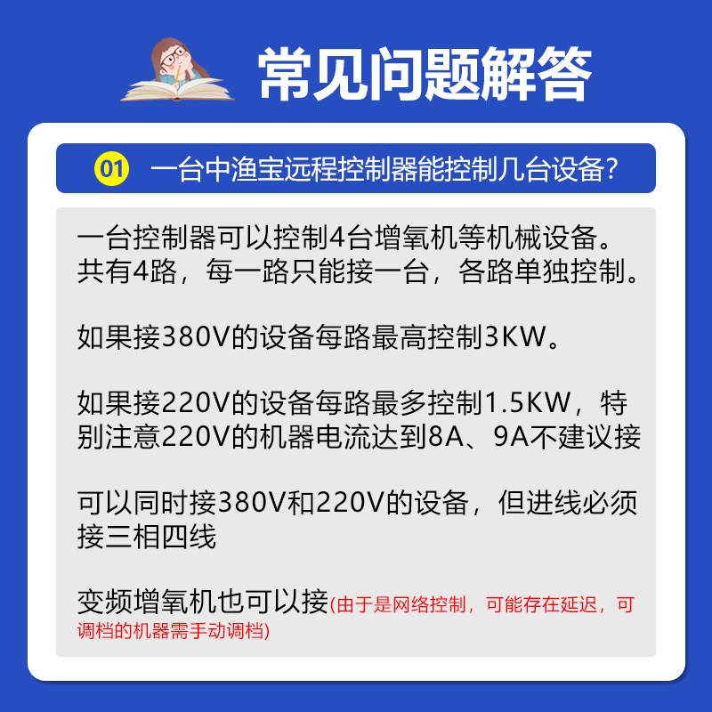 中渔宝增控器鱼塘增氧机远程控制开关缺相保护停电报警手机定时器