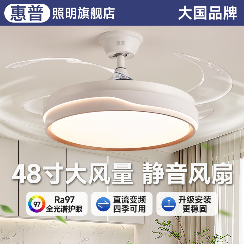 惠普灯具隐形风扇灯吊扇灯家用餐厅一体现代简R约卧室电风扇吊灯