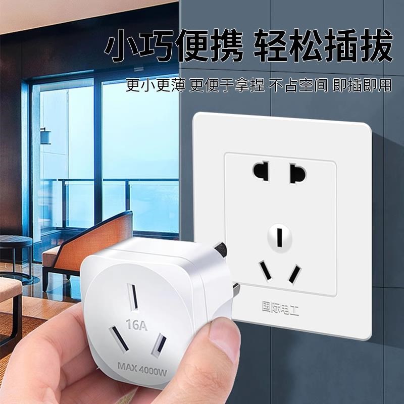 10a转16a空调插座转换器多功能16安插头转换器大功率三孔专用插排