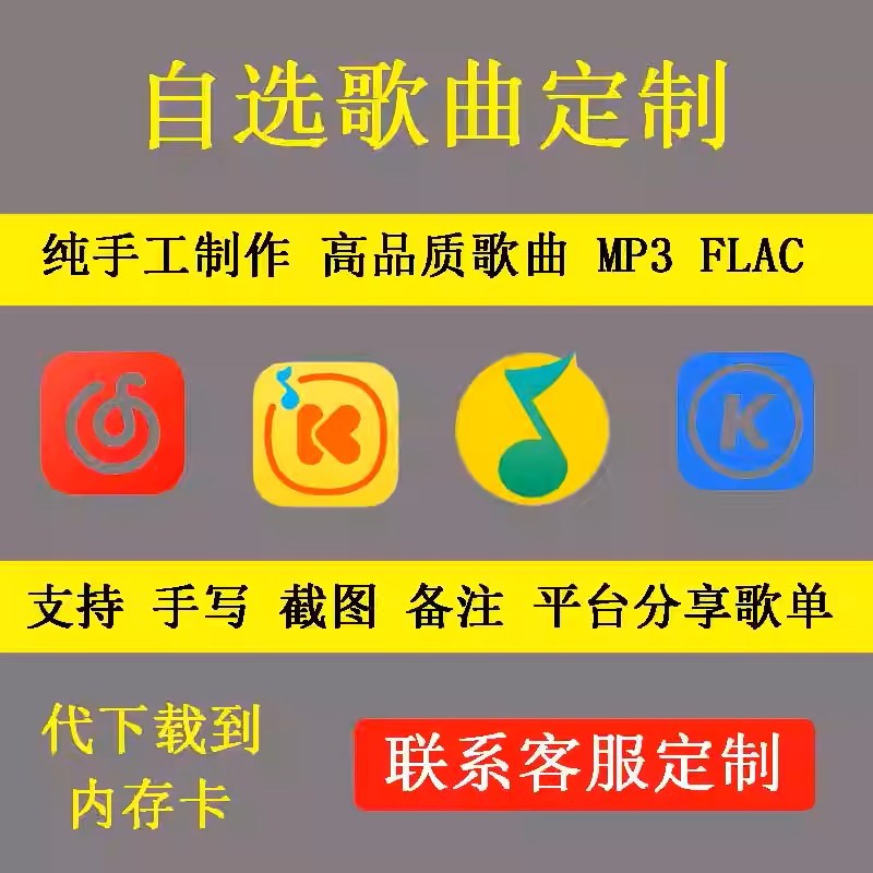 定制歌曲音乐U盘人工代下载高品质车载经典MP3歌曲flac无损音乐