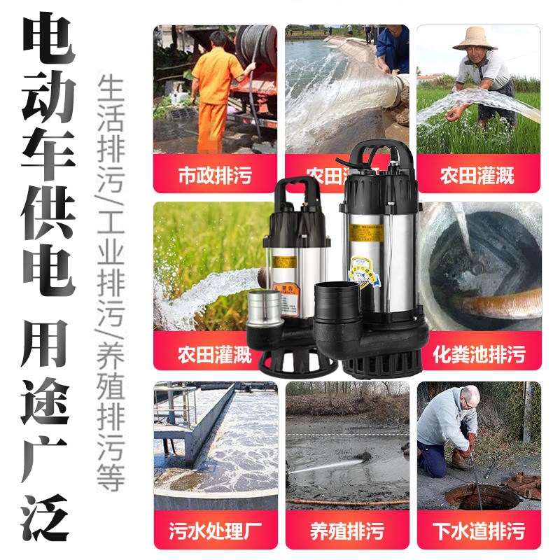 直流无刷切割污水泵电动车48V60V7G2农用灌溉化粪池电瓶智能潜水