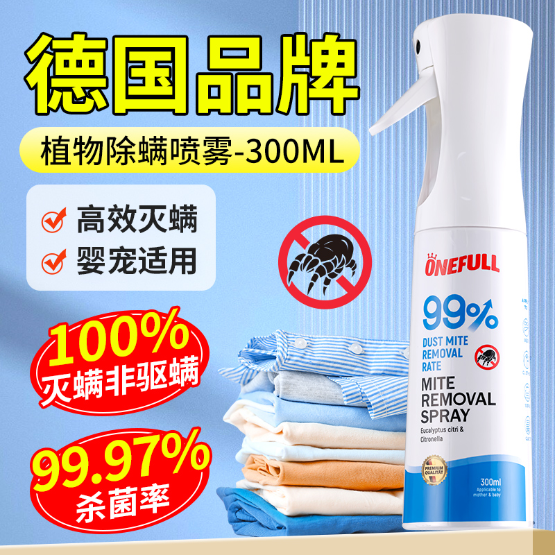 植物除螨喷雾剂床上去r螨虫免洗家用除螨剂除蝻喷雾除螨虫神器