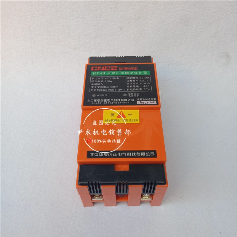 弧焊机节电防漏电保护器 HX-III 弧焊机防触电保护器 HX-111
