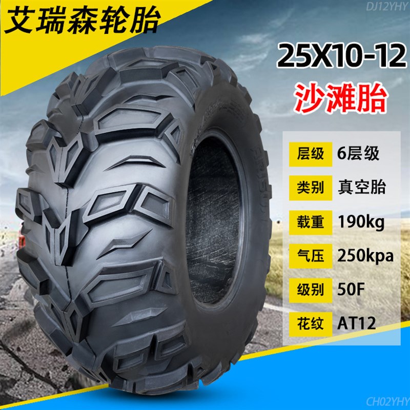 朝阳沙滩ATV轮胎18/20/21/22/25x7/8/9/11-10真空胎全地形摩托车