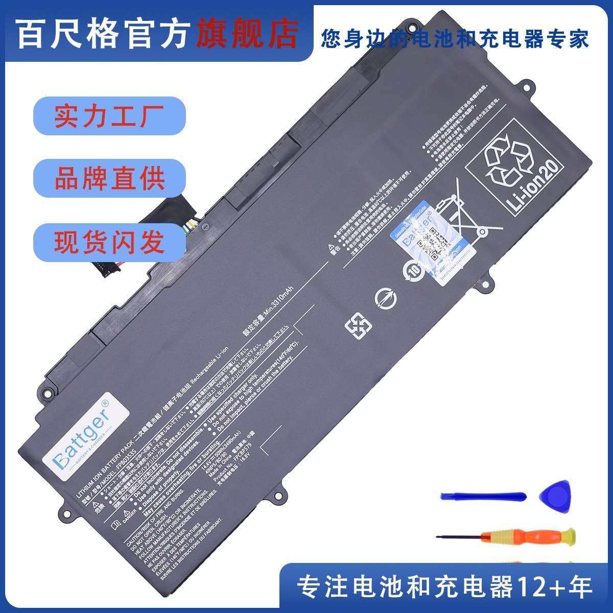 适用富士通U7411 U9311 UH-X FPB0353S FPCBP579 CP803415-01电池