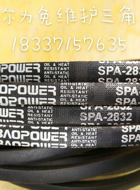 BAOPOWER防油耐磨橡胶三角传动皮带SPA1675 1682 1750 1757 1780