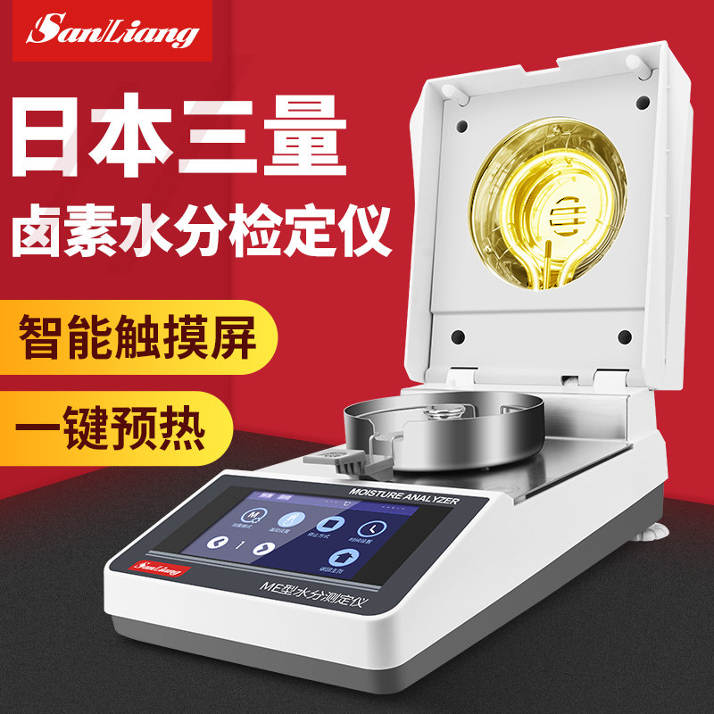 日本三量卤素水分检定仪饲料茶叶粮食玉米谷物实验水分测量仪,3C数码配件,USB多功能数码宝,淘宝优惠券,粉丝福利购,淘宝优惠卷