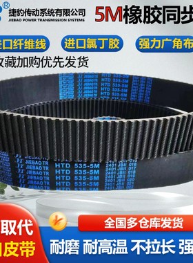 捷豹皮带齿形同步带 HTD 5M1270 5M1280 5M1290 5M1295 5M1300