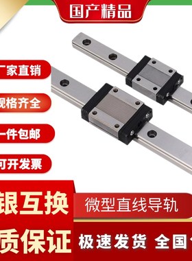 国产精品滚珠直线微型导轨滑轨小滑块MGN7C9C12C15CMGW7H9H12H15H