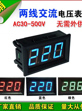 LED数显二线交流电压表头 两线数字电压表 AC220V市电 380V工业电
