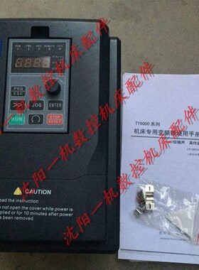 沈阳数控车CAK6136CAK3665原装全新天宇变频器TY6000 -5.5KW千瓦