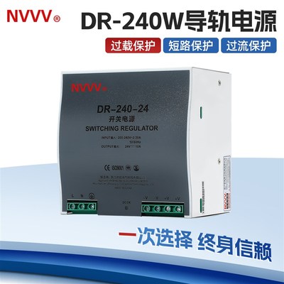 NVVV导轨式DR-240W AC220V交流转12V24V轨道直流工业电源变压器
