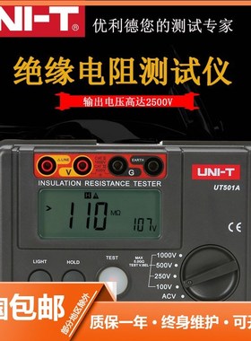 优利德UT511绝缘电阻测试仪数字兆欧表1000V/500V摇表UT501A/502A