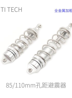 【全金属70/85/110mm】Robomaster机器人避震器 加粗中轴款 银色