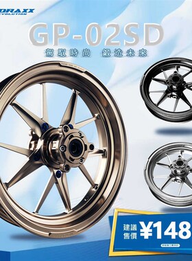 摩锐士12寸双碟锻造轮毂GP-02九号MZ NZ M95C E300P小牛NxT前轮圈