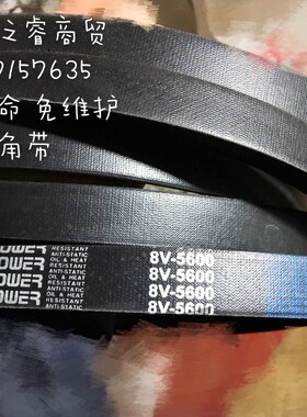 保尔力高速防油耐磨8V橡胶三角传动皮带 8V5600 8V2200 25N5600