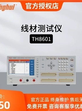 同惠TH8601 TH8601A四端线材综合测试仪TH8610 TH8610A线束测量