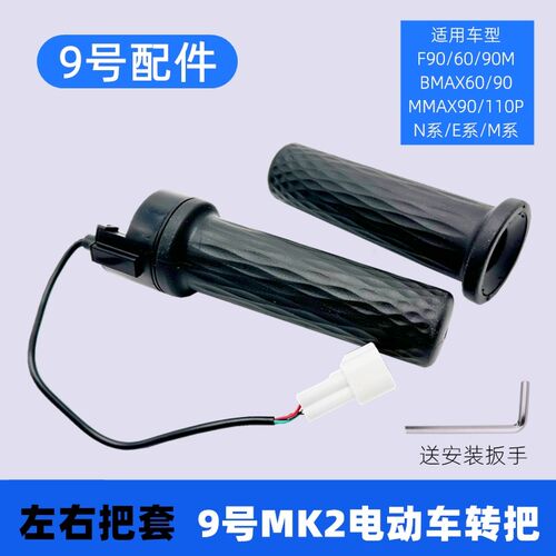 九号e200pmk2油门把手A35F90Mmax90机械师拧油门转把N/E系列把套